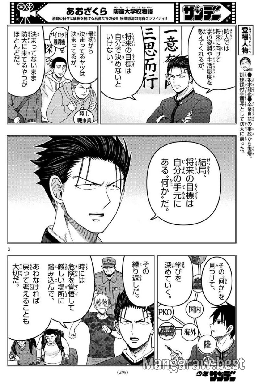 あおざくら 防衛大学校物語 第311話 - Trang 6