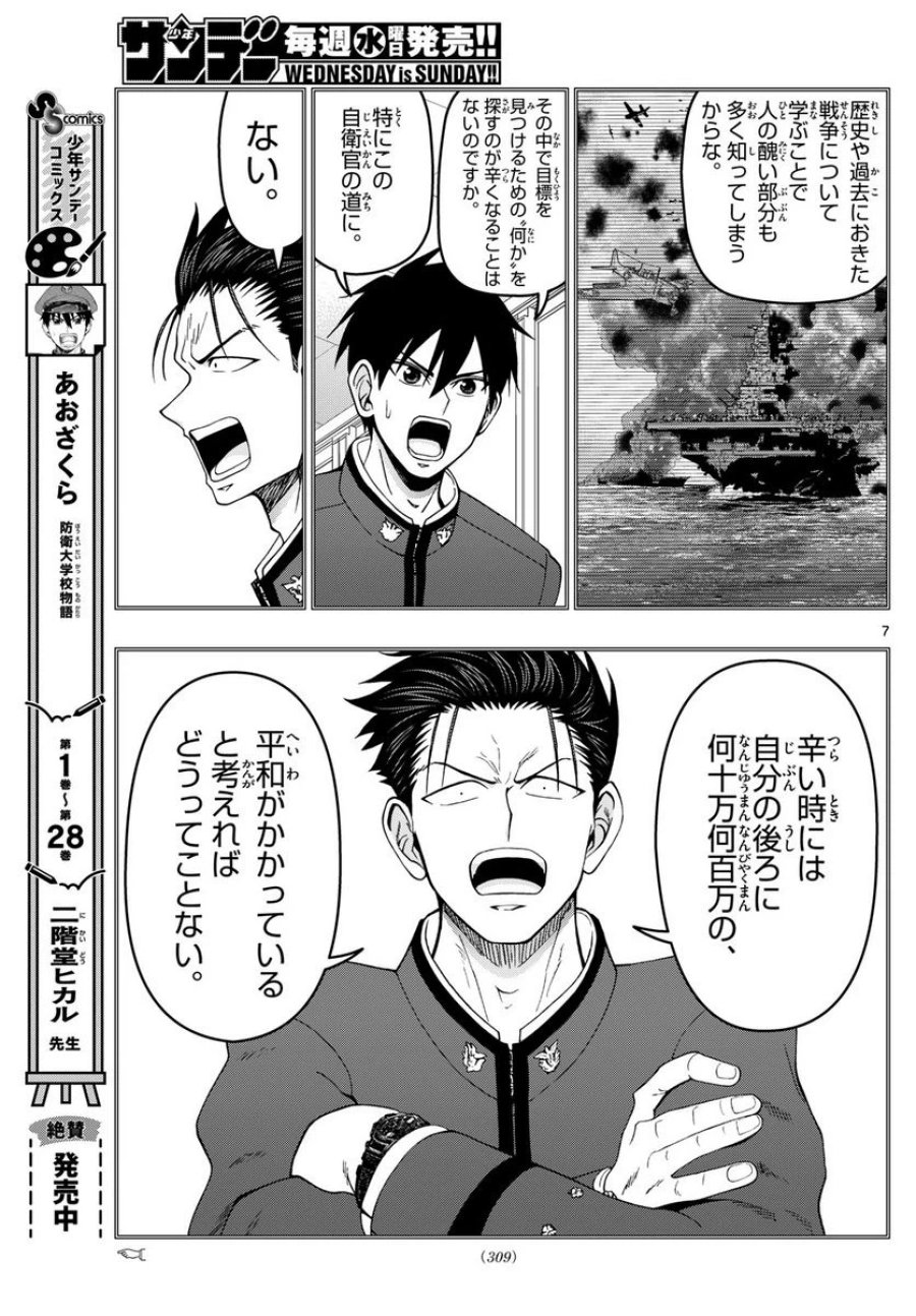 あおざくら 防衛大学校物語 第311話 - Trang 7