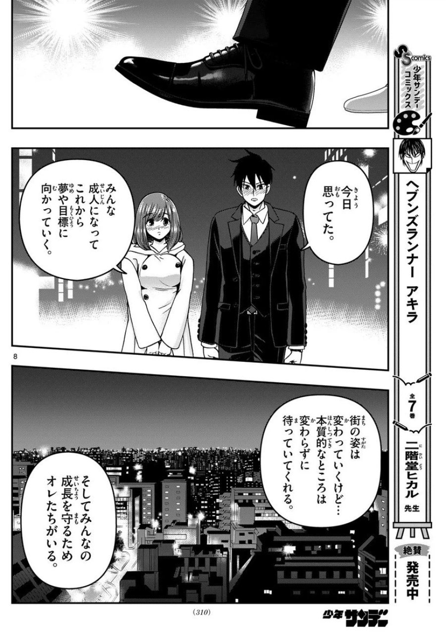 あおざくら 防衛大学校物語 第311話 - Trang 8