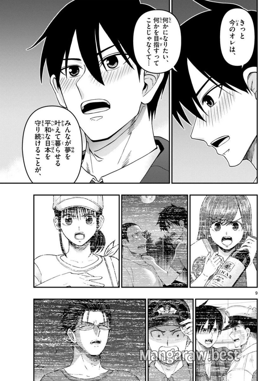 あおざくら 防衛大学校物語 第311話 - Trang 9