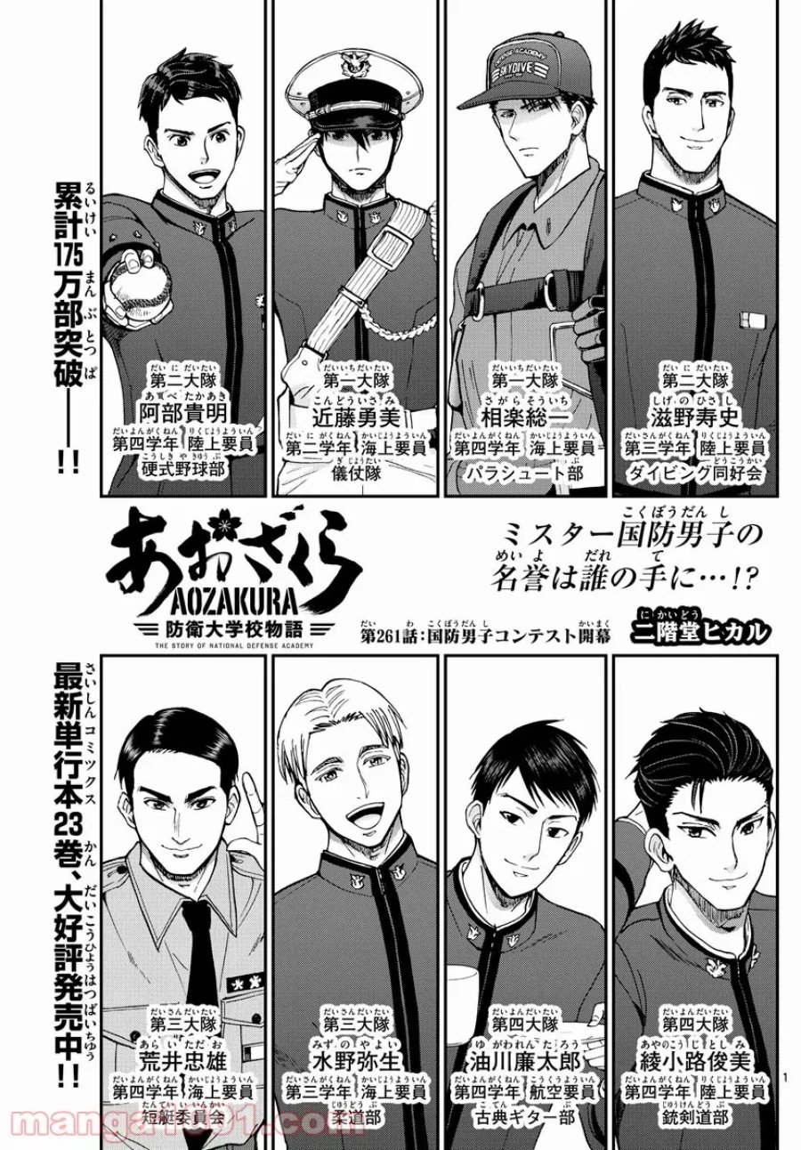 あおざくら 防衛大学校物語 第261話 - Trang 1