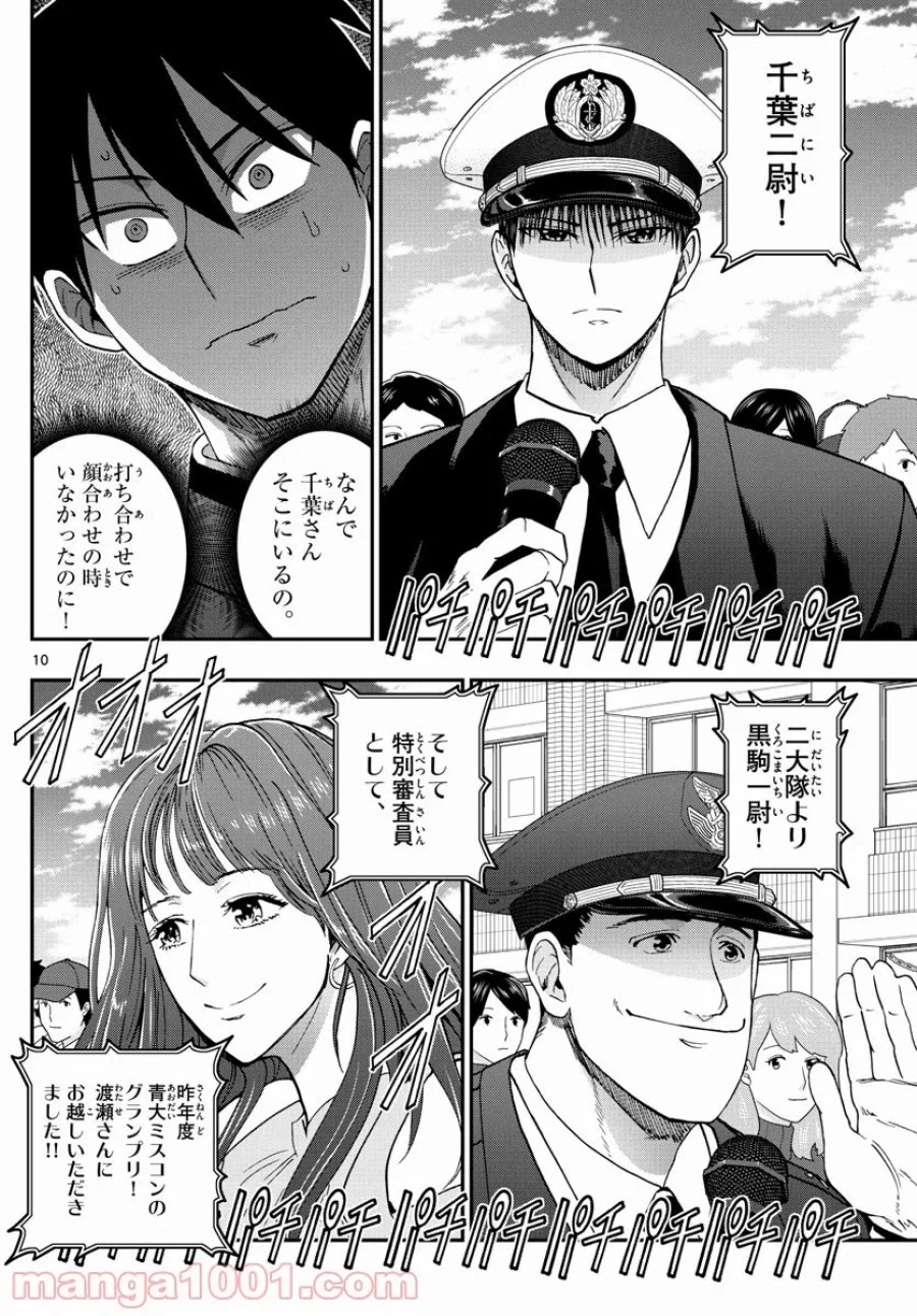 あおざくら 防衛大学校物語 第261話 - Trang 10