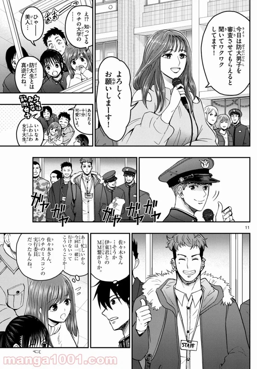 あおざくら 防衛大学校物語 第261話 - Trang 11