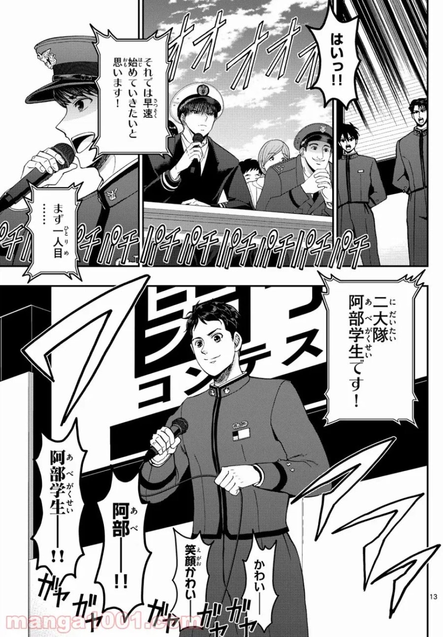 あおざくら 防衛大学校物語 第261話 - Trang 13