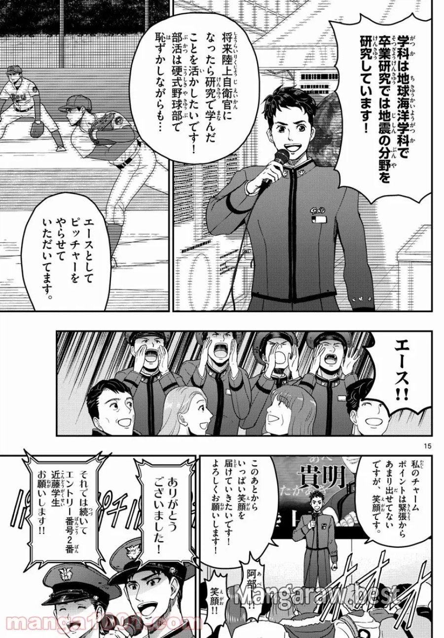 あおざくら 防衛大学校物語 第261話 - Trang 15