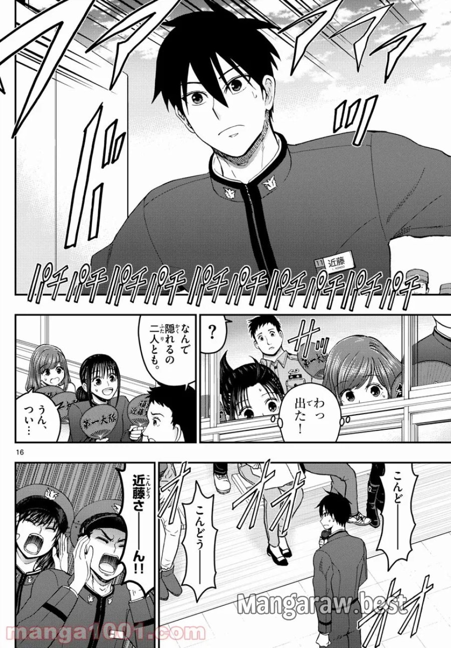 あおざくら 防衛大学校物語 第261話 - Trang 16