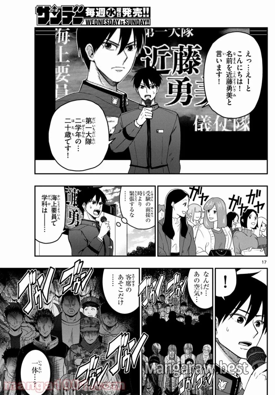 あおざくら 防衛大学校物語 第261話 - Trang 17