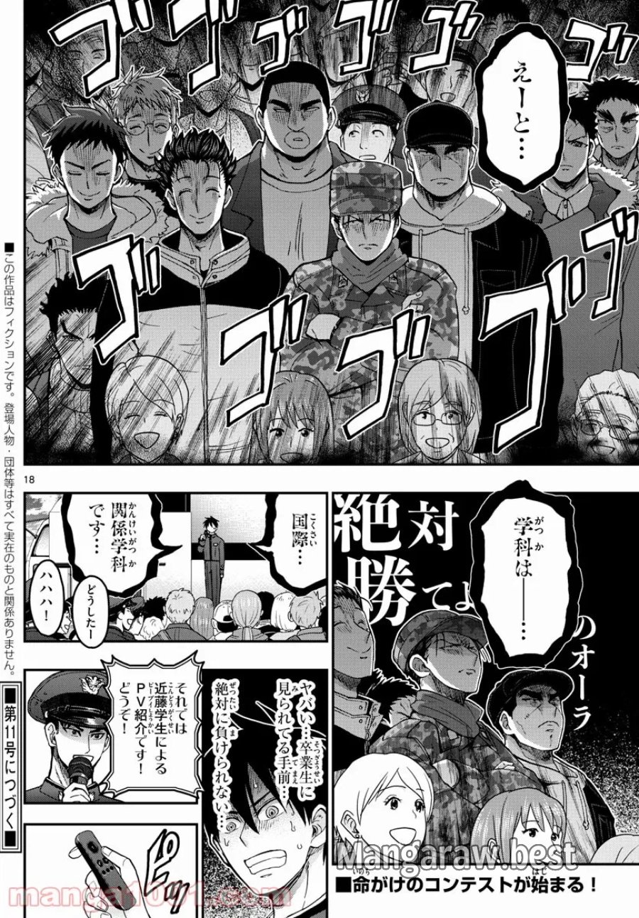 あおざくら 防衛大学校物語 第261話 - Trang 18