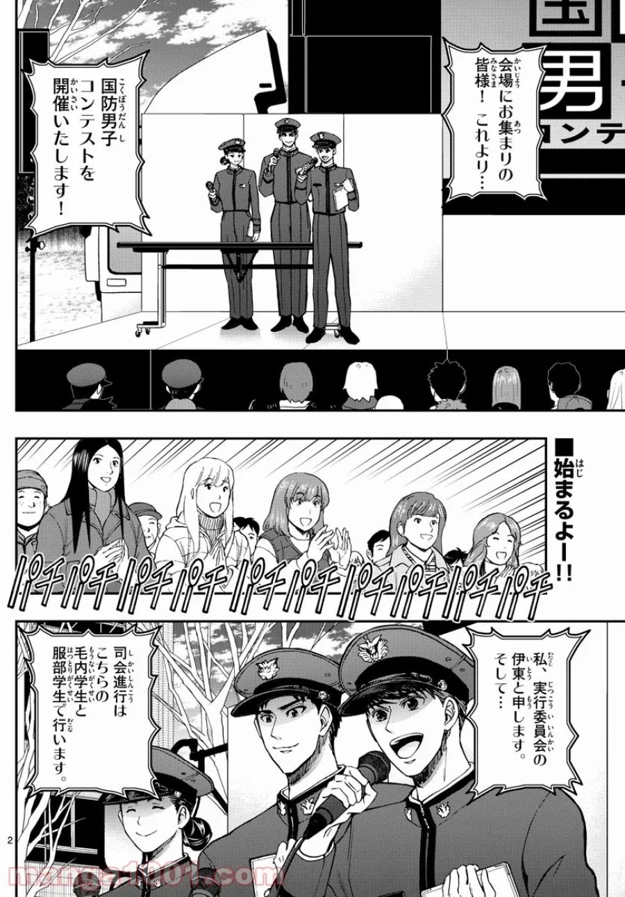 あおざくら 防衛大学校物語 第261話 - Trang 2