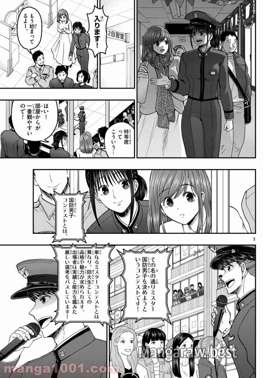 あおざくら 防衛大学校物語 第261話 - Trang 3