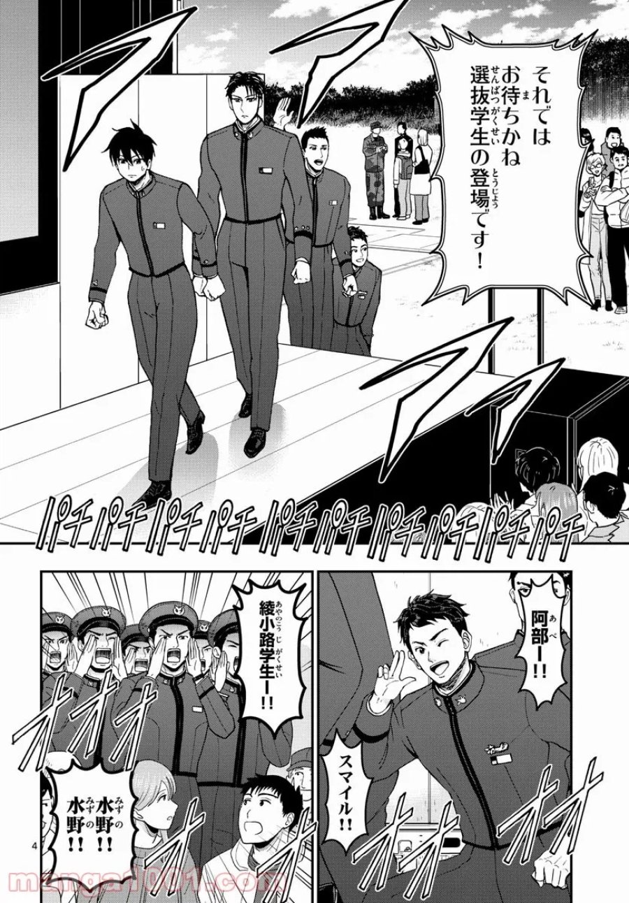 あおざくら 防衛大学校物語 第261話 - Trang 4