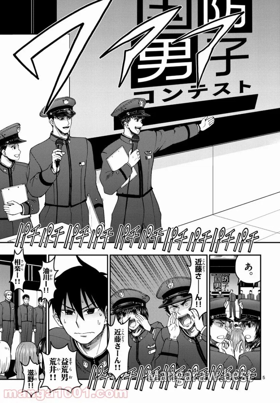 あおざくら 防衛大学校物語 第261話 - Trang 5