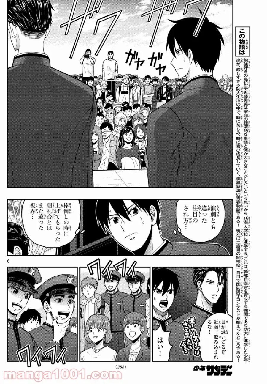 あおざくら 防衛大学校物語 第261話 - Trang 6