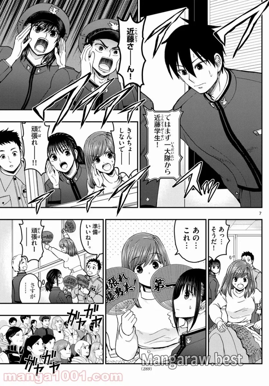 あおざくら 防衛大学校物語 第261話 - Trang 7