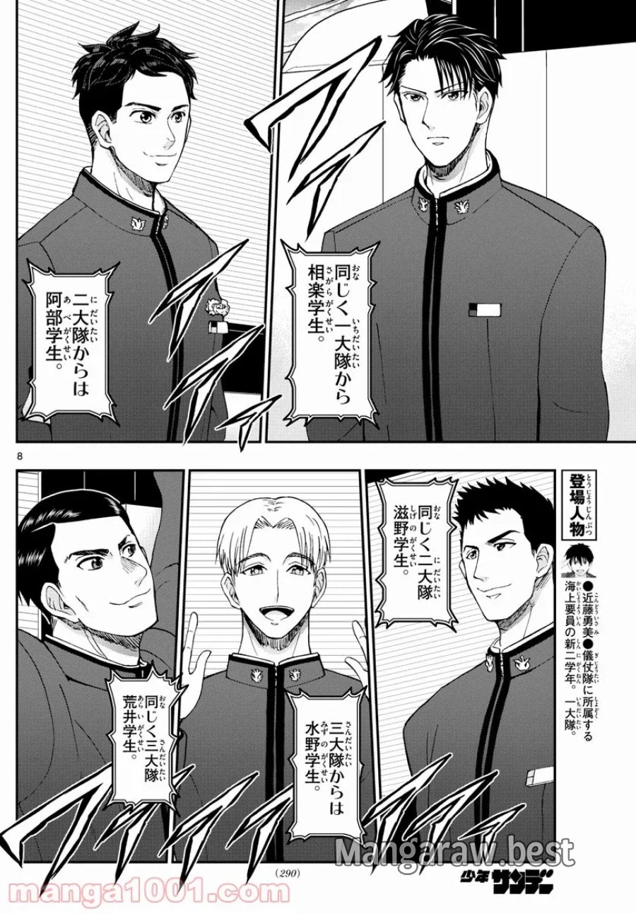 あおざくら 防衛大学校物語 第261話 - Trang 8