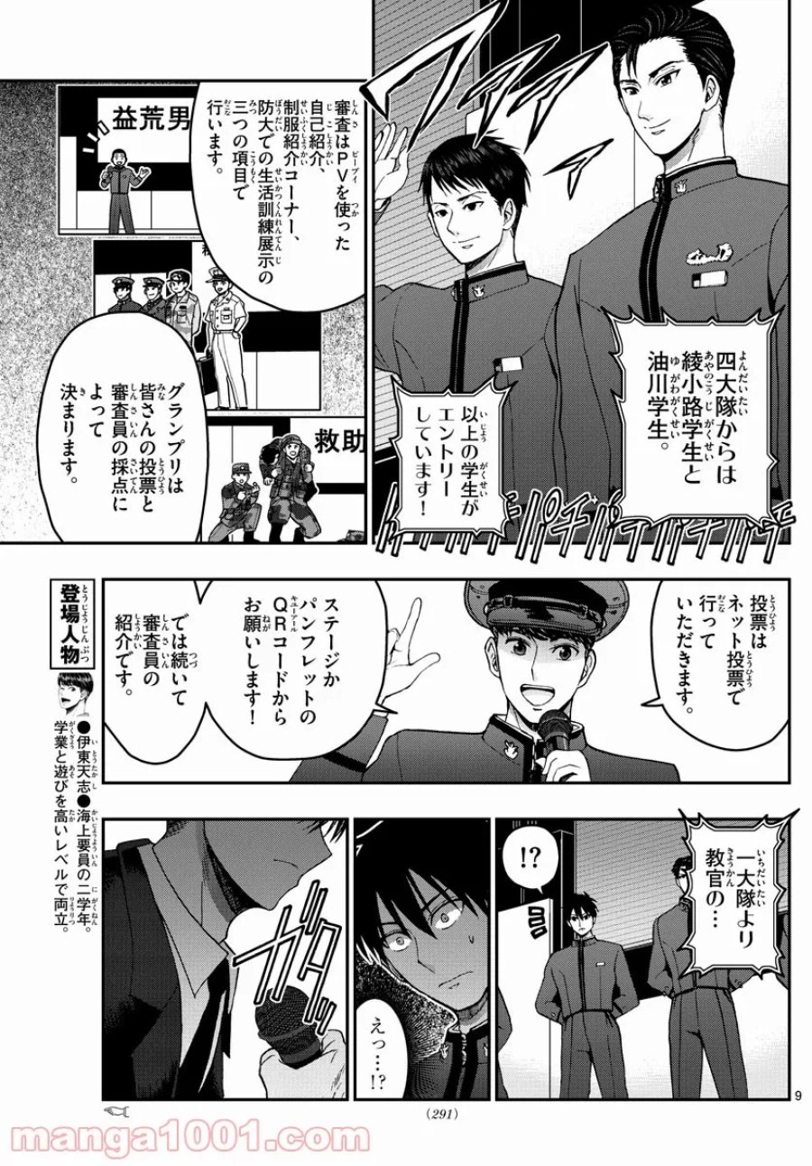 あおざくら 防衛大学校物語 第261話 - Trang 9