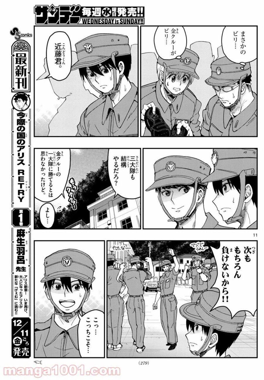 あおざくら 防衛大学校物語 第209話 - Trang 11
