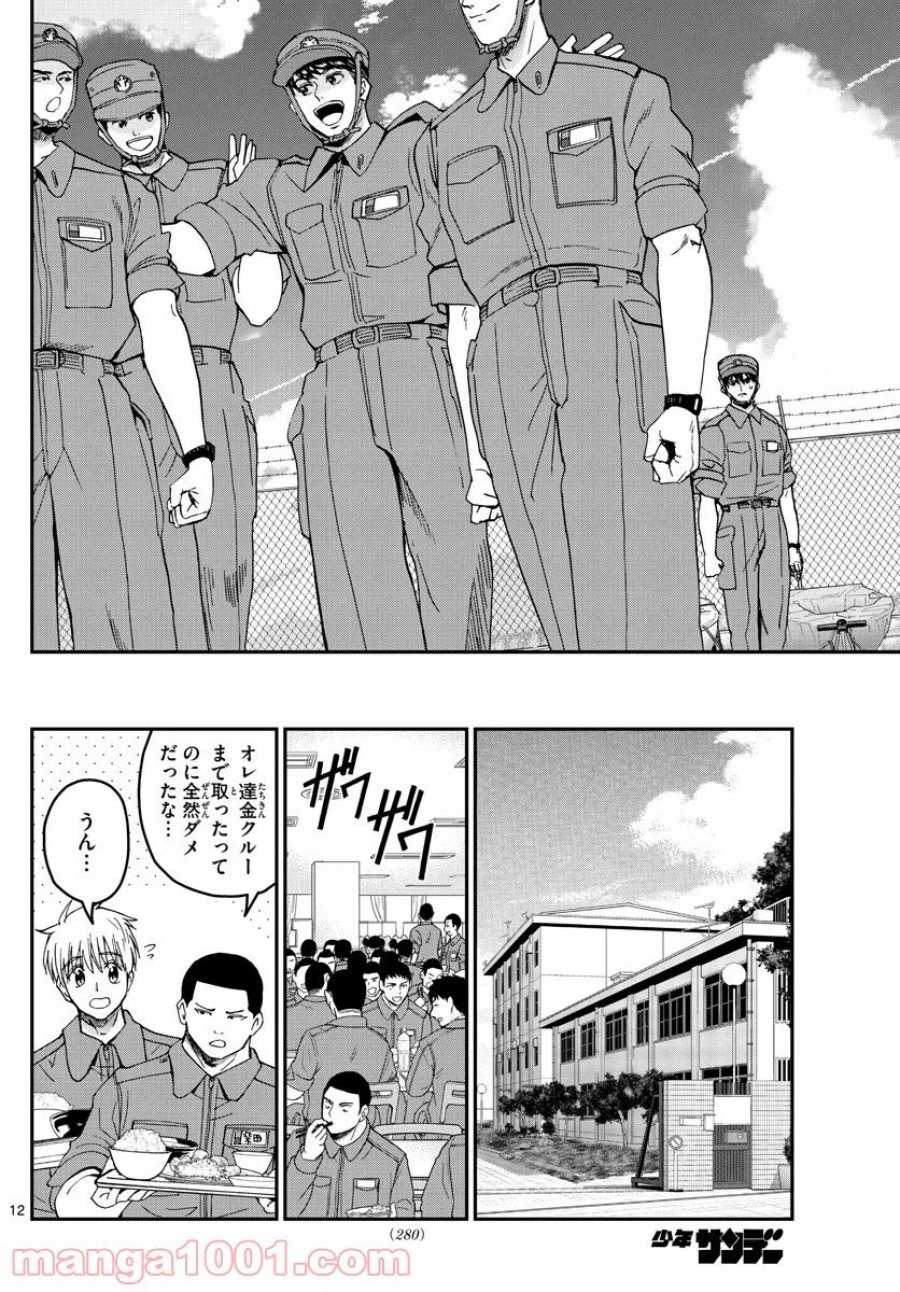 あおざくら 防衛大学校物語 第209話 - Trang 12