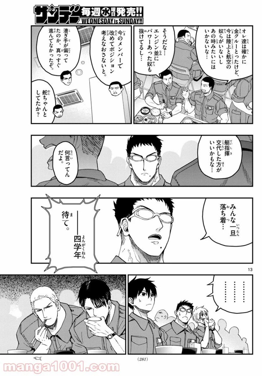 あおざくら 防衛大学校物語 第209話 - Trang 13