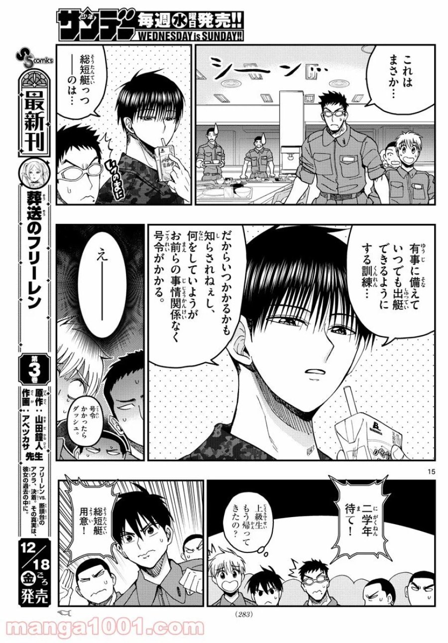 あおざくら 防衛大学校物語 第209話 - Trang 15