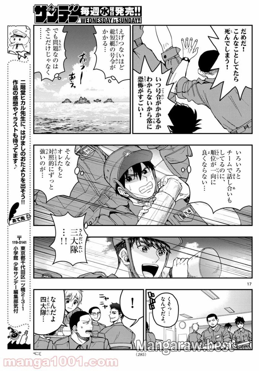 あおざくら 防衛大学校物語 第209話 - Trang 17