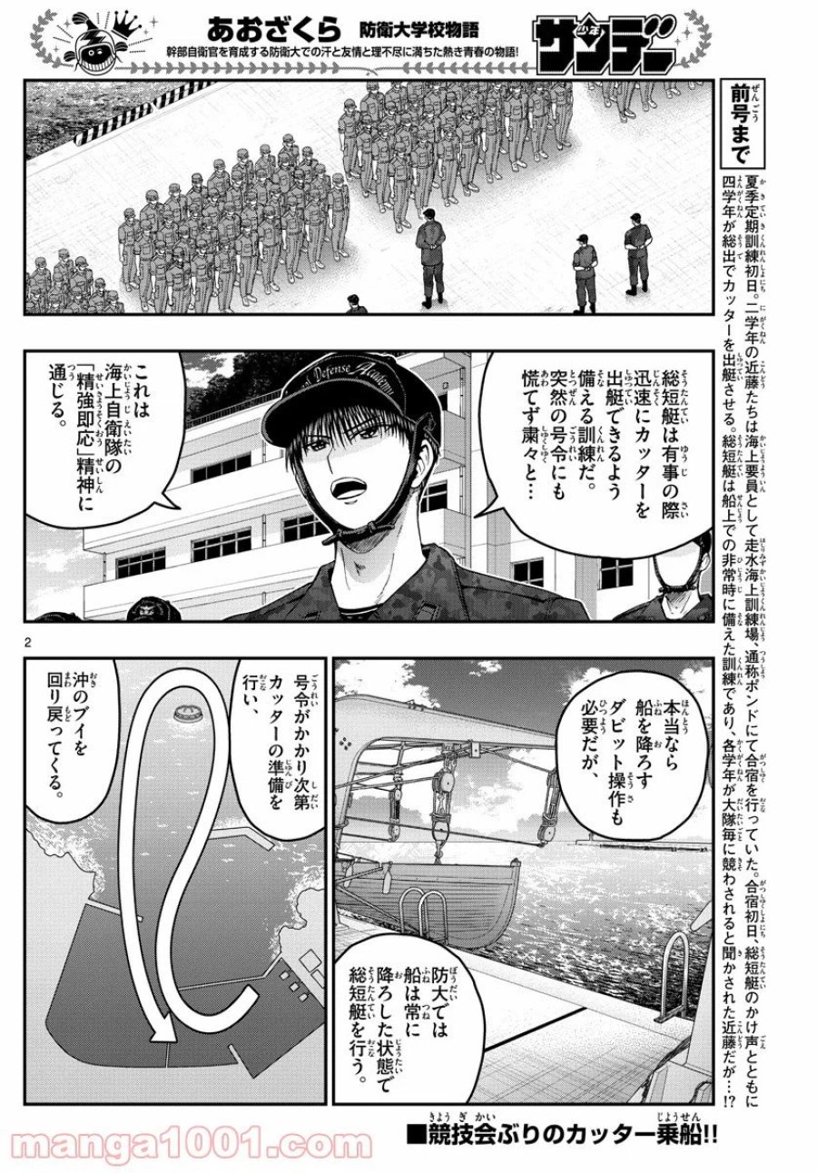 あおざくら 防衛大学校物語 第209話 - Trang 2