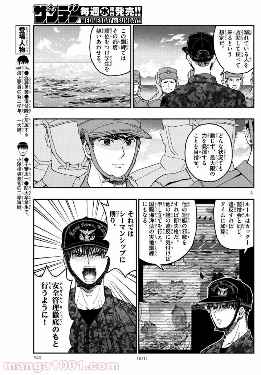 あおざくら 防衛大学校物語 第209話 - Trang 3