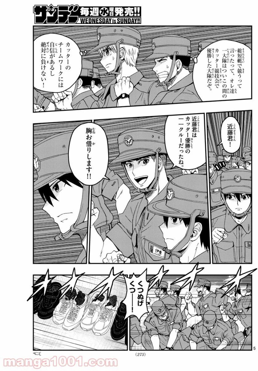 あおざくら 防衛大学校物語 第209話 - Trang 5