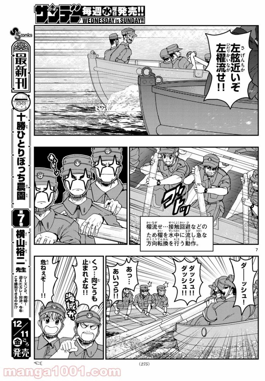 あおざくら 防衛大学校物語 第209話 - Trang 7