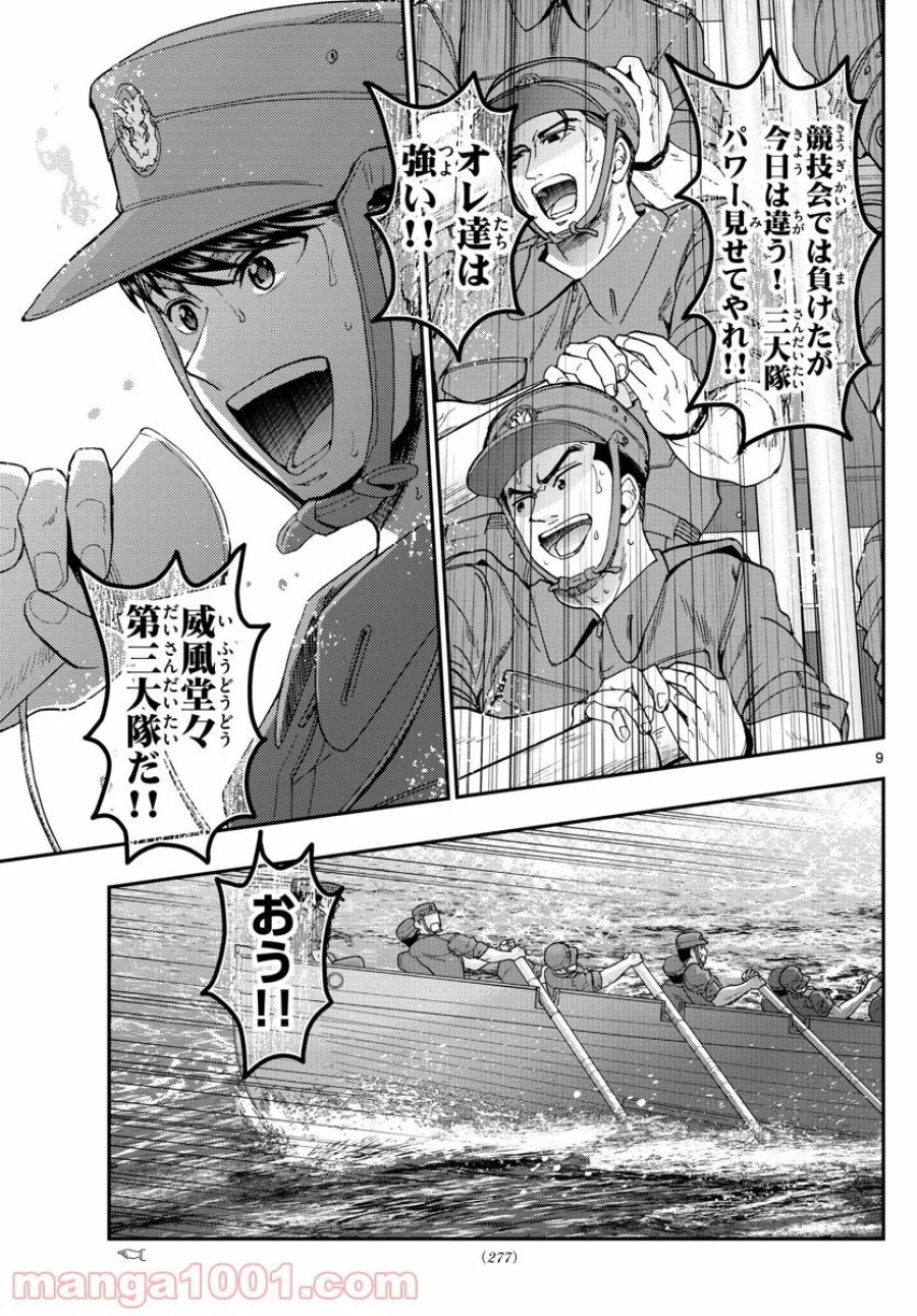 あおざくら 防衛大学校物語 第209話 - Trang 9
