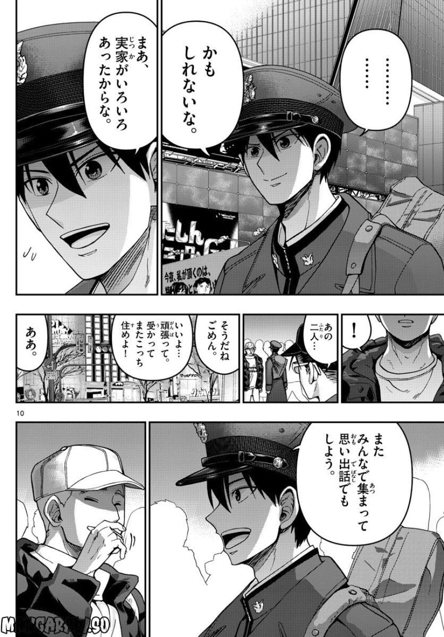あおざくら 防衛大学校物語 第297話 - Trang 10
