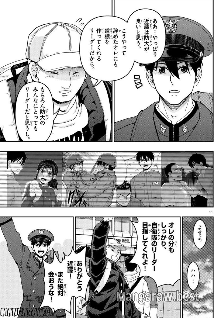 あおざくら 防衛大学校物語 第297話 - Trang 11