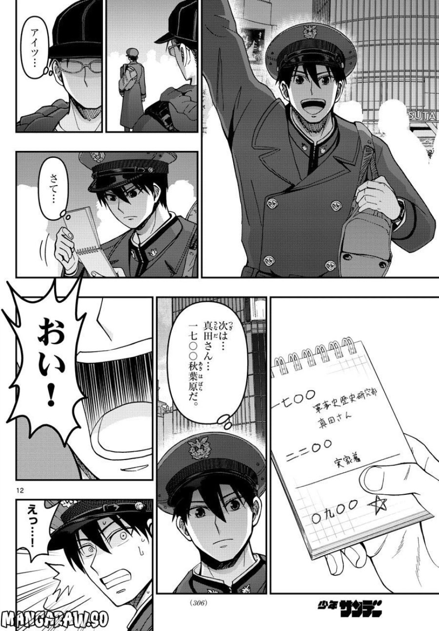 あおざくら 防衛大学校物語 第297話 - Trang 12