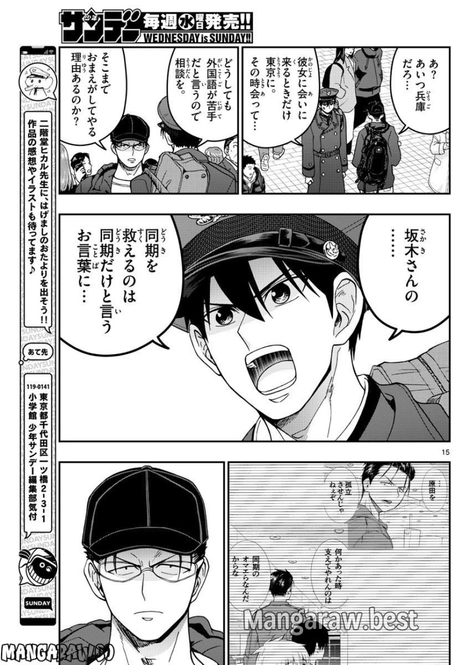 あおざくら 防衛大学校物語 第297話 - Trang 15