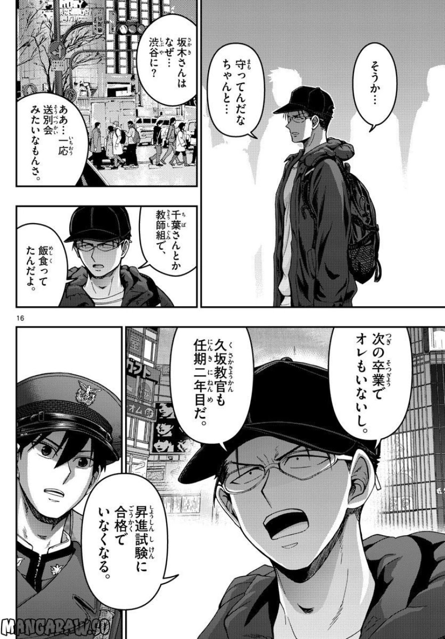 あおざくら 防衛大学校物語 第297話 - Trang 16