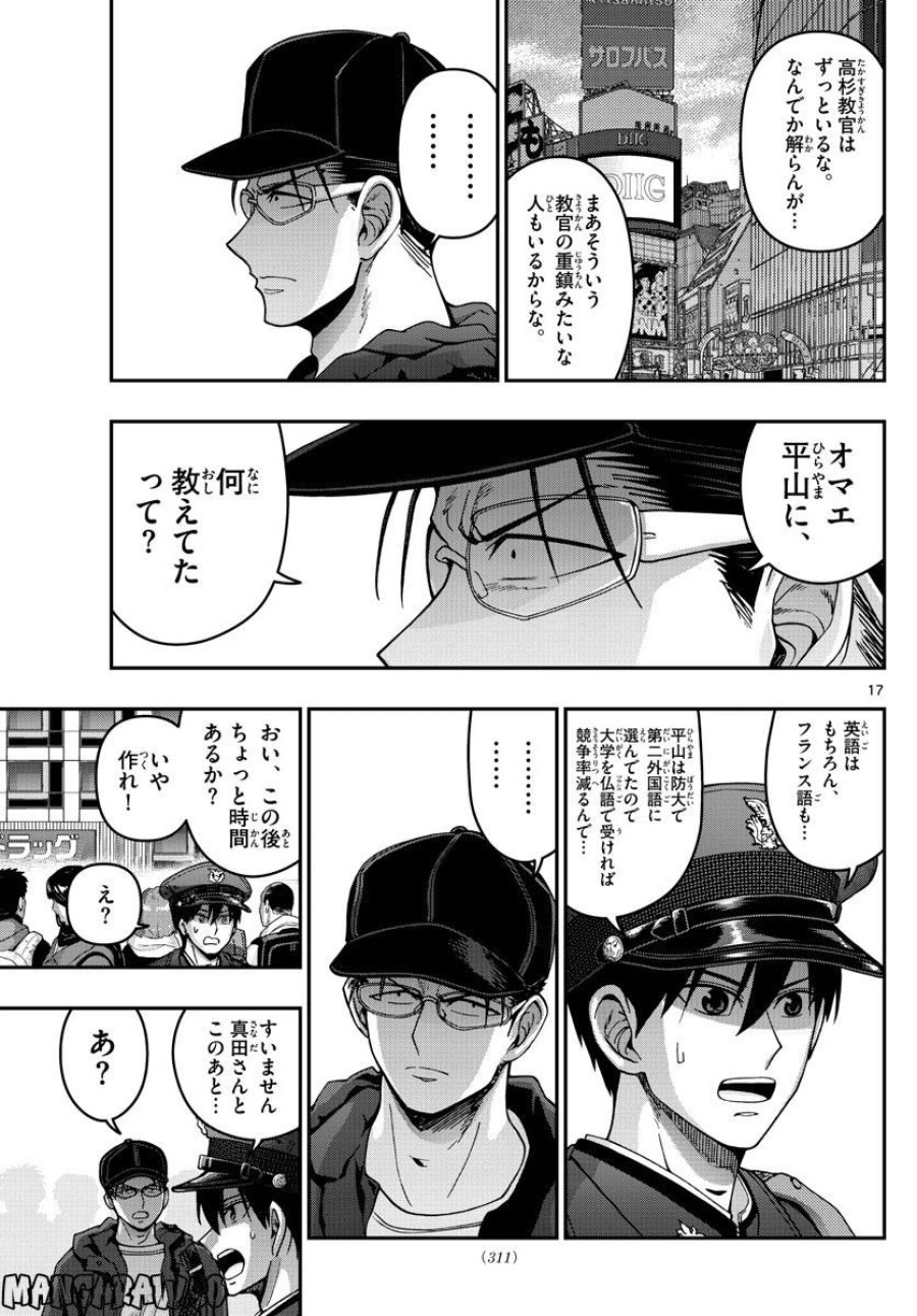 あおざくら 防衛大学校物語 第297話 - Trang 17