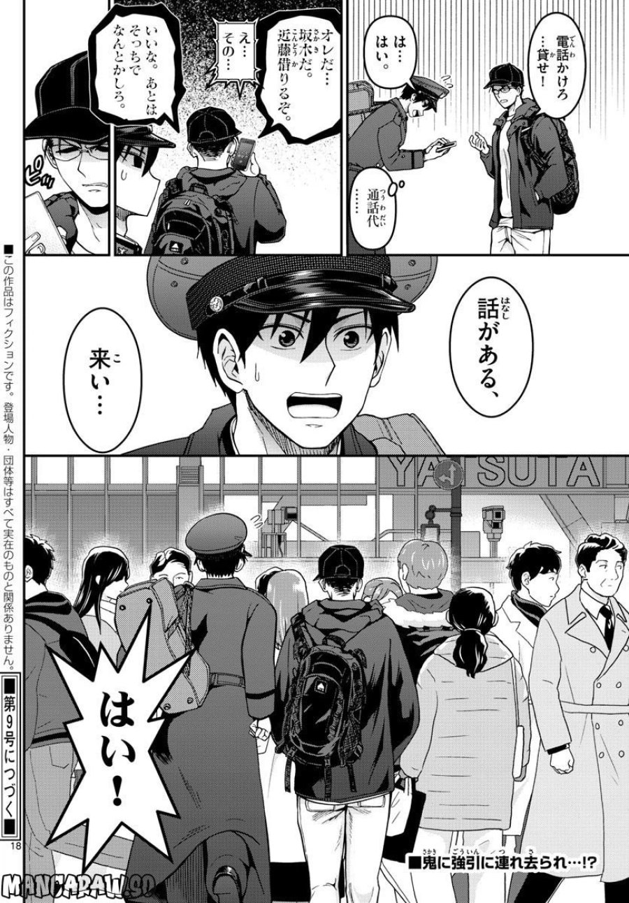 あおざくら 防衛大学校物語 第297話 - Trang 18