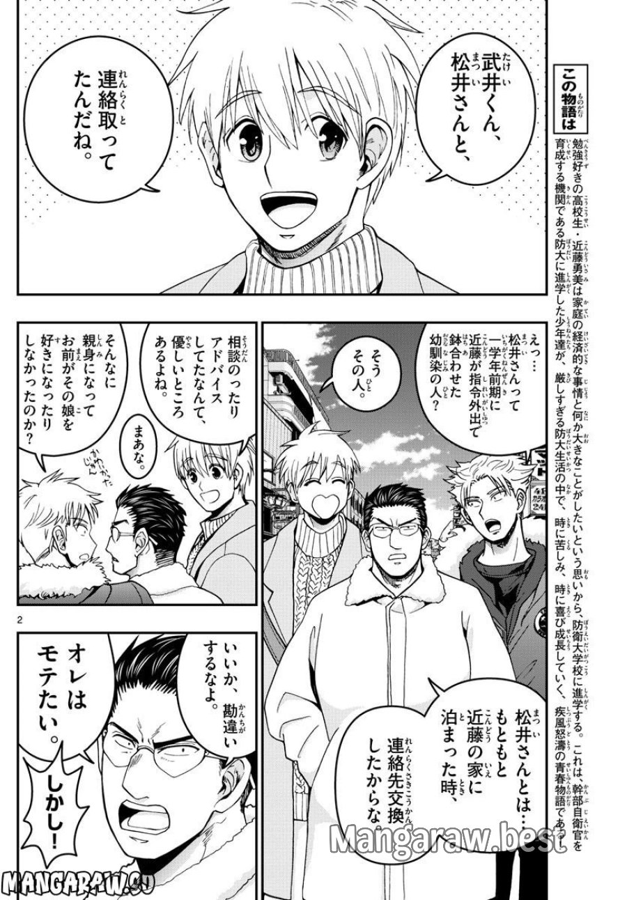 あおざくら 防衛大学校物語 第297話 - Trang 2