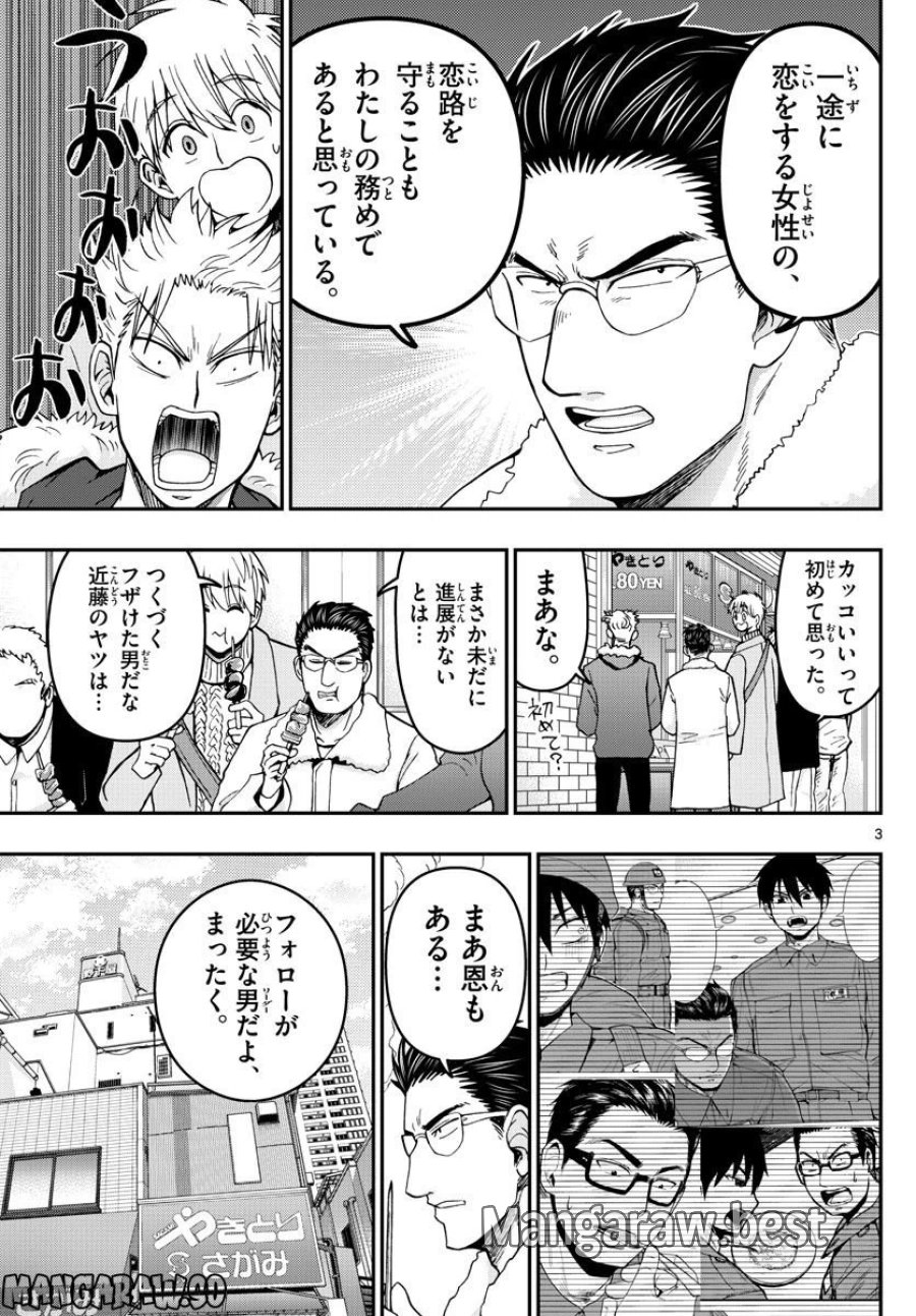 あおざくら 防衛大学校物語 第297話 - Trang 3