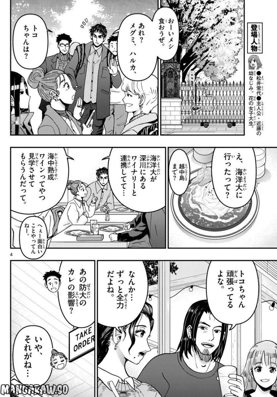 あおざくら 防衛大学校物語 第297話 - Trang 4