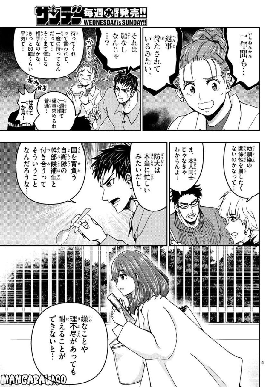 あおざくら 防衛大学校物語 第297話 - Trang 5