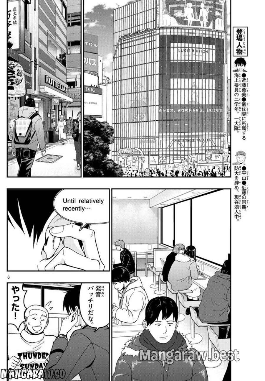 あおざくら 防衛大学校物語 第297話 - Trang 6