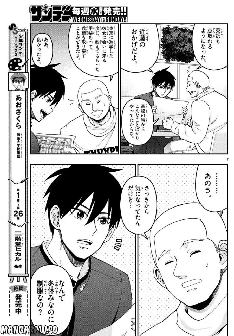 あおざくら 防衛大学校物語 第297話 - Trang 7