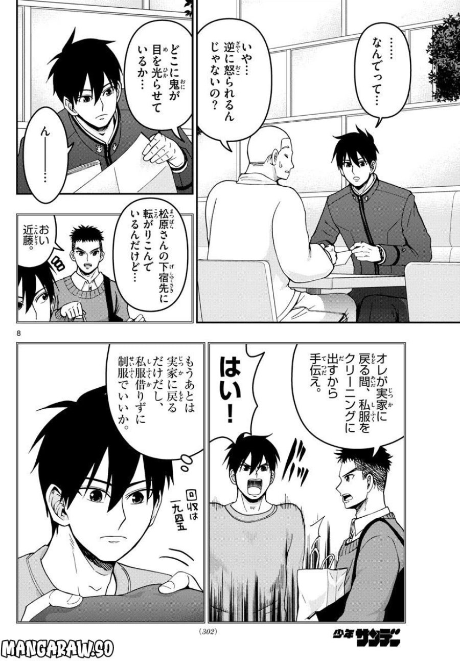 あおざくら 防衛大学校物語 第297話 - Trang 8