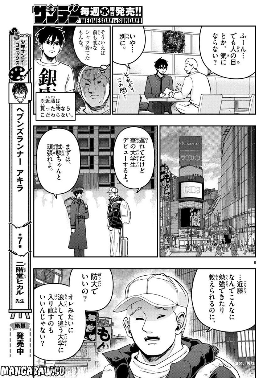 あおざくら 防衛大学校物語 第297話 - Trang 9