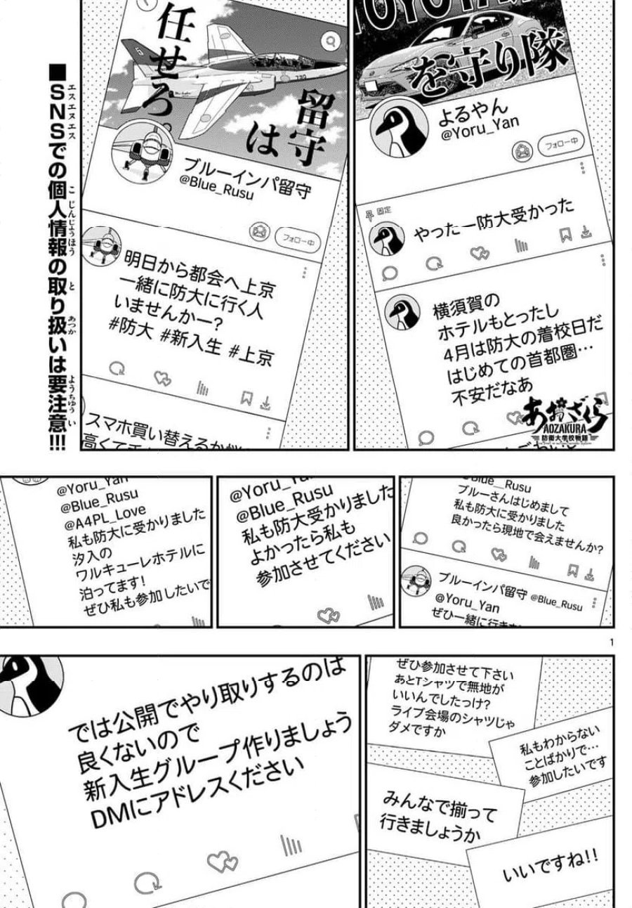 あおざくら 防衛大学校物語 第346話 - Trang 1
