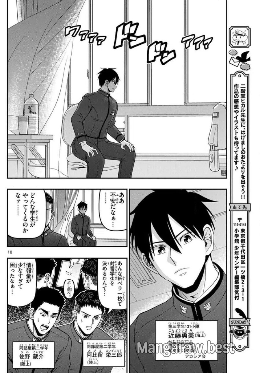 あおざくら 防衛大学校物語 第346話 - Trang 10