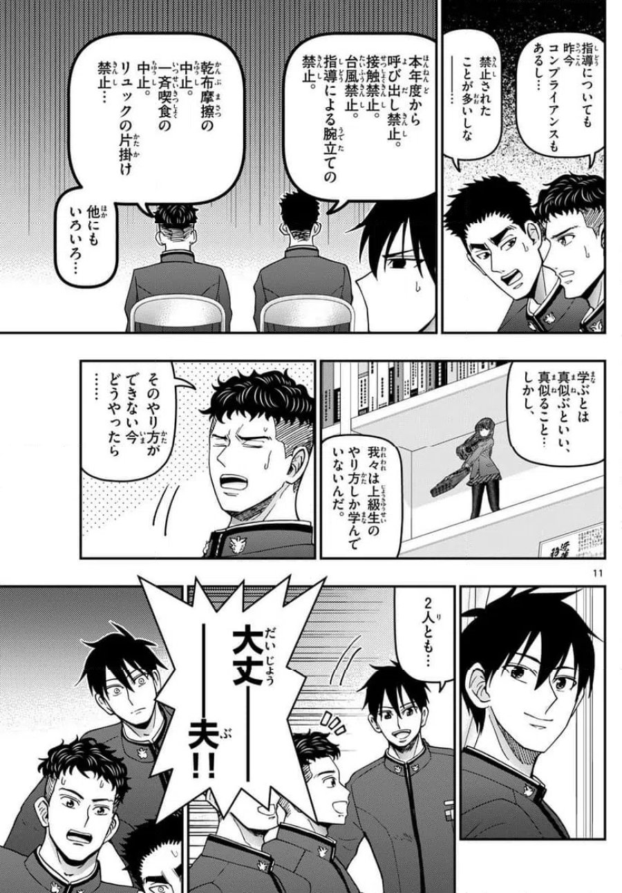 あおざくら 防衛大学校物語 第346話 - Trang 11
