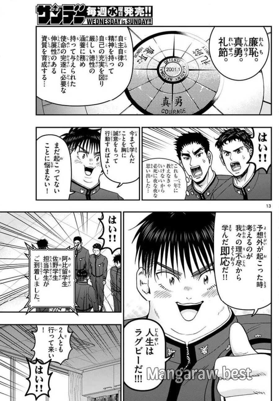 あおざくら 防衛大学校物語 第346話 - Trang 13