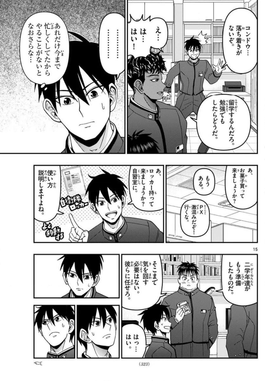 あおざくら 防衛大学校物語 第346話 - Trang 15